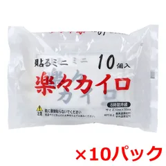 使い捨てカイロ ドレンシー 楽々カイロ 貼るタイプ ミニ 8時間持続 10個入り X10パック