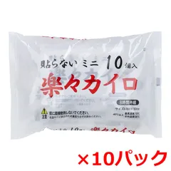 使い捨てカイロ ドレンシー 楽々カイロ 貼らないタイプ ミニ 8時間持続 10個入り X10パック