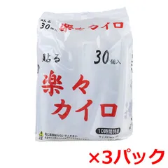 使い捨てカイロ ドレンシー 楽々カイロ 貼るタイプ 10時間持続 30個入り X3パック