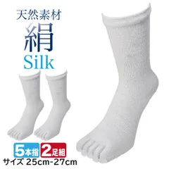 メンズ シルク 5本指ソックス 2足セット 絹 蒸れない 吸汗 速乾 消臭 紳士 五本指靴下 クルー丈 ビジネス 25cm-27cm 肌に優しい天然素材