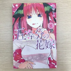 2025年最新】五等分の花嫁 初版 未開封の人気アイテム - メルカリ