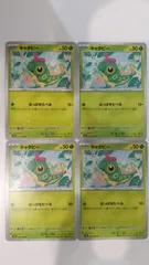 ポケモンカード   ポケカ   キャタピー   ４枚   まとめ処分   S-144