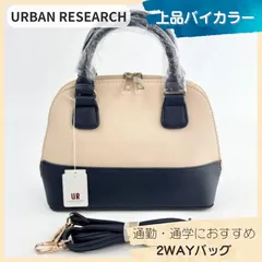 【残り2点】URBAN RESEARCH アーバンリサーチ バッグ 2WAY ショルダー ハンドバッグ レディース ミニバッグ バイカラー ベージュ ネイビー 通勤 通学 オフィス カジュアル 上品 きれいめ 軽量 収納 ポケット付き