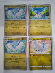 ポケモンカード　チルタリス　Ｓー148