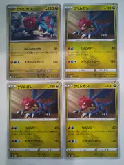 ポケモンカード　クリムガン　Ｓー148