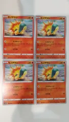 ポケモンカード   ポケカ   ヒノアラシ   ４枚   まとめ処分   S-144