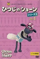 2026年最新】ひつじのショーン 1 [dvd]の人気アイテム - メルカリ