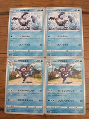 ポケモンカード  ガラルバリヤード  ガラルバリコオル  まとめ処分  S-143