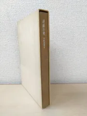 迷路の奥　宇佐見英治／著　みすず書房　【TOKO6-2】