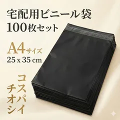 2025年最新】宅配ビニール袋 a4サイズの人気アイテム - メルカリ
