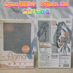 【未開封品】figma 初音ミク　応援ver. 114