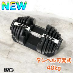 可変式ダンベル 40kg 単品 17段階調節 省スペース収納（ブラック×グレー） 可変式ダンベル 40kg 2個 17段階調節 省スペース収納（ブラック×グレー