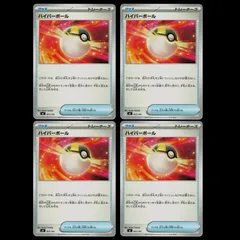 【4枚セット】ハイパーボール 651/742 [MC] スタートデッキ100 バトルコレクション 汎用　ポケモンカード