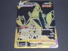 ドラルドンVMAX (UR) ポケモンカード