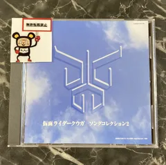 09. 仮面ライダークウガ ソングコレクション2