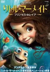 【中古】 リトル・マーメイド プリンセス・セレイア [レンタル落ち] [DVD]