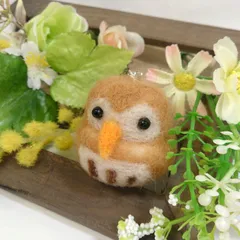 羊毛フェルトストラップ◇ハンドメイド フクロウ ストラップ oh-02237