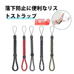 【5個入り】携帯ストラップ 小物吊り下げ用 携帯ストラップホルダー  スマホストラップ 調整可能 スマホストラップ 長さ調整可能 手首ストラップ スマホチェーン ケースアクセサリー キーホルダー