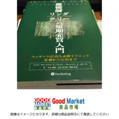 2025年最新】魔術師リンダラリーの短期売買入門の人気アイテム - メルカリ