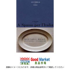 イタリア料理の本1・2 2冊セット 米沢亜衣 美品 - メルカリ