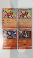 ポケモンカード ポケカ ニャヒート 4枚 まとめ処分 S-144