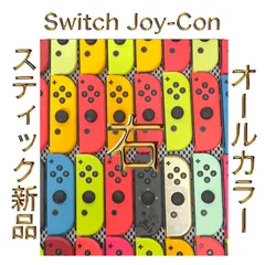 ［全カラー・右側］Switch ジョイコン Joy-Con R 1個 ネオンブルー・ネオンレッド・グレー・ネオングリーン・ネオンピンク・ネオンイエロー・ネオンパープル・ネオンオレンジ・ブルー・ホワイト・パステル・タイアップカラー