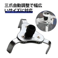 オイルフィルター 機油フィルター レンチ フィルターレンチ オイルフィルターレンチ レンチ 工具 扁三爪機油フィルターレンチ オイルフィルター取り外し工具 家用車SUV軽自動車対応