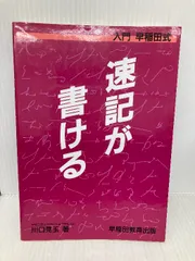 2026年最新】速記 早稲田の人気アイテム - メルカリ