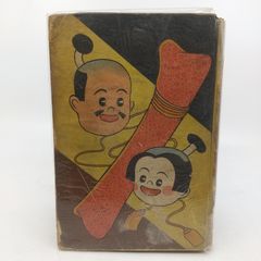 チョン太郎武勇伝 石田英助 中村書店 1935年(昭和10年)9月発行 初版 函なし 2512HAth27
