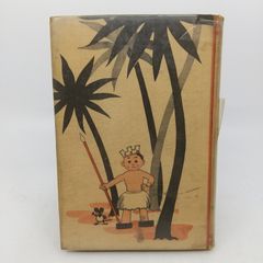 冒険ダン吉 島田啓三 少年倶楽部 講談社 1934年(昭和9年)8月発行 初版 函なし 2512HAth25