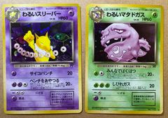 美品 旧裏 わるいマタドガス ◇ ポケモンカード☆ 高騰中 - メルカリ
