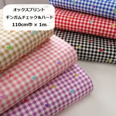 オックスプリント　ギンガムチェック＆ハート　生地　布地　110cm巾×1m