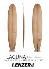 OUTLET】i.ENZER LAGUNA 9'5