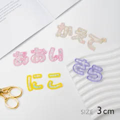 【L-28】ひらがなワッペン (3㎝)　★リバティ生地使用　アイロンワッペン