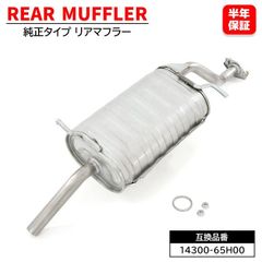 MAZDA ポーターキャブ マフラー 未使用保管品 A503-40-100 リア - メルカリ