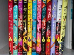 地縛少年 花子くん 1 - 12 巻 セット