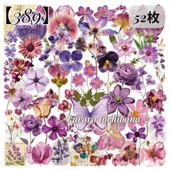 【389】コラージュ素材 フレークシール ステッカー 花 植物 紫色 パープル 装飾 PET ジャンクジャーナル スクラップブッキング デコレーション 日記 手帳 アルバム シール帳 52枚