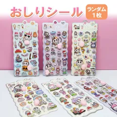 【ランダム1枚】おしりシール  ぷにぷにシール 立体シール