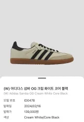 (W) adidas アディダス サンバ OG クリーム 白 コア ブラック 245