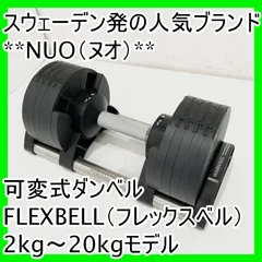 2025年最新】flexbell 20kgの人気アイテム - メルカリ