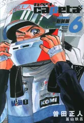 講談社 DXKC 曽田正人 capeta 新装版 6
