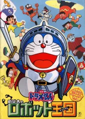 パンフレット ドラえもんのび太とロボット王国/ぼくの生まれた日/ザ☆ドラえもんズ 2002年