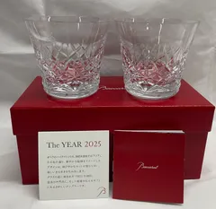 ◇ Baccarat 2025年 ペアグラス タンブラー アリア 高さ約8.5cm 直径約9.5cm 【保管品/開封確認済み】 バカラ グラス / 未使用 121901