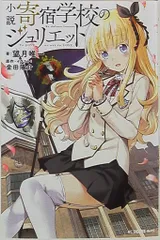 講談社 KCDX 望月唯一 小説 寄宿学校のジュリエット