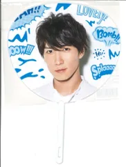 SnowMan 19年Summer Paradise 渡辺翔太 ミニうちわ 渡辺