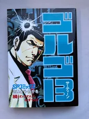 ゴルゴ13 (78) (SPコミックス) さいとう・たかを