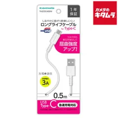 【新品】多摩電子 TH223CA05W Type-C/USBケーブル 50cm ホワイト