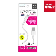 【新品】多摩電子 TH223CA10W Type-C/USBケーブル 1.0m ホワイト