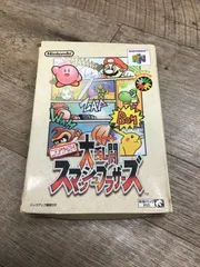 【MUS178】任天堂64 大乱闘スマッシュブラザーズ