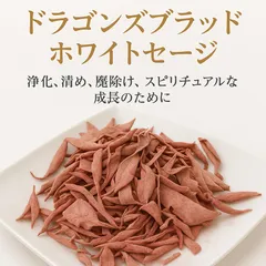 【ラボ特製】神炎の浄化リーフ ドラゴンズブラッド・ホワイトセージ10g箱入り